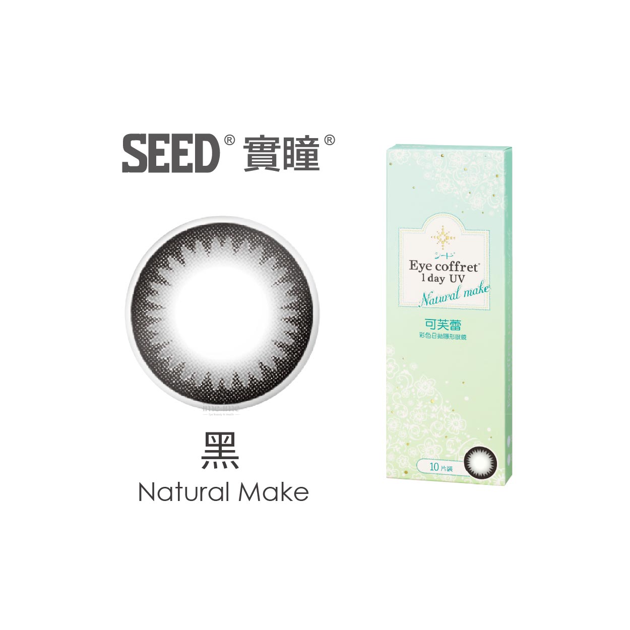 SEED 實瞳 Coffret Black